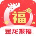 金龙报福app