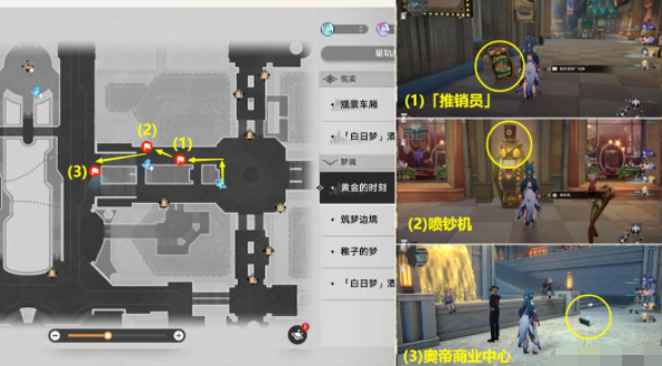 《崩坏星穹铁道》挥洒万金贴纸具体位置汇总