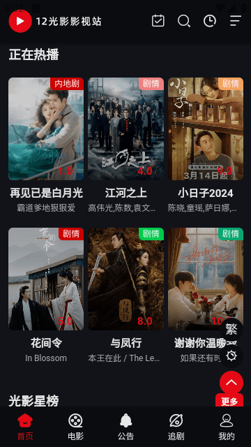 12光影官方软件下载图片1