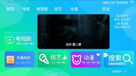 全影TV软件官方版图片1