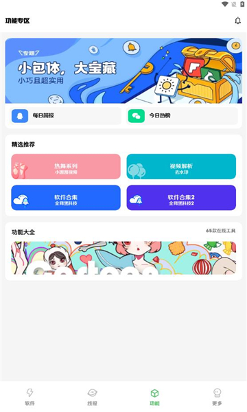 淘软软件库app免费版图片1