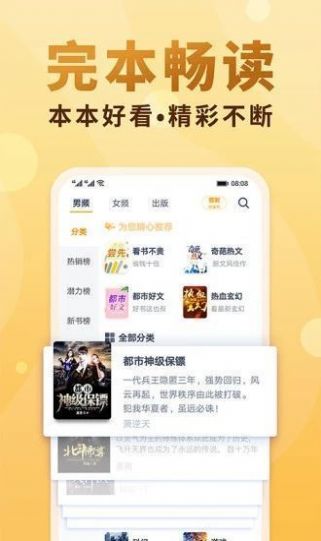 新御书屋自由阅读小说app官方版图片1