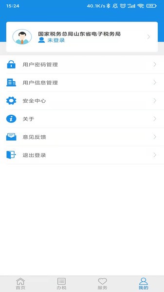 山东省电子税务局app下载官方最新版图片1