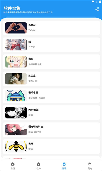 阿尼亚软件库app免费版图片1