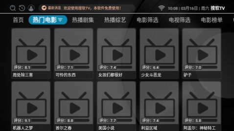 搜软TV软件最新版图片1