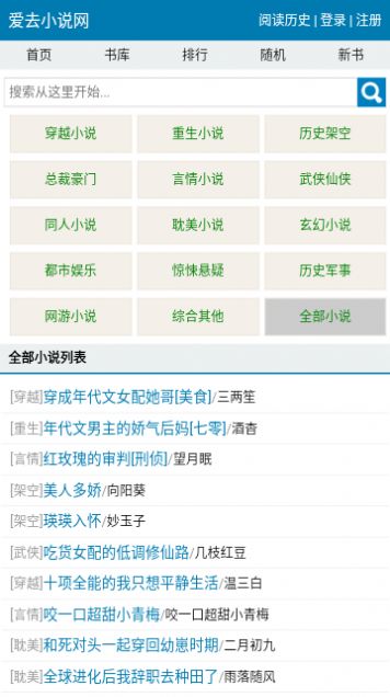 爱去小说app免费版图片1