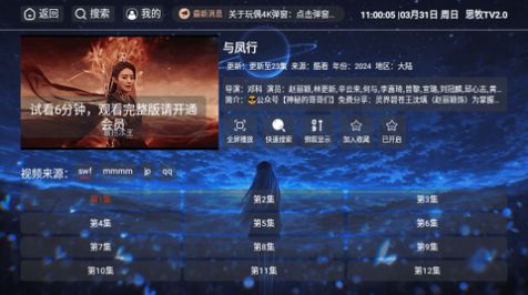 思牧TV2.0软件手机版图片1