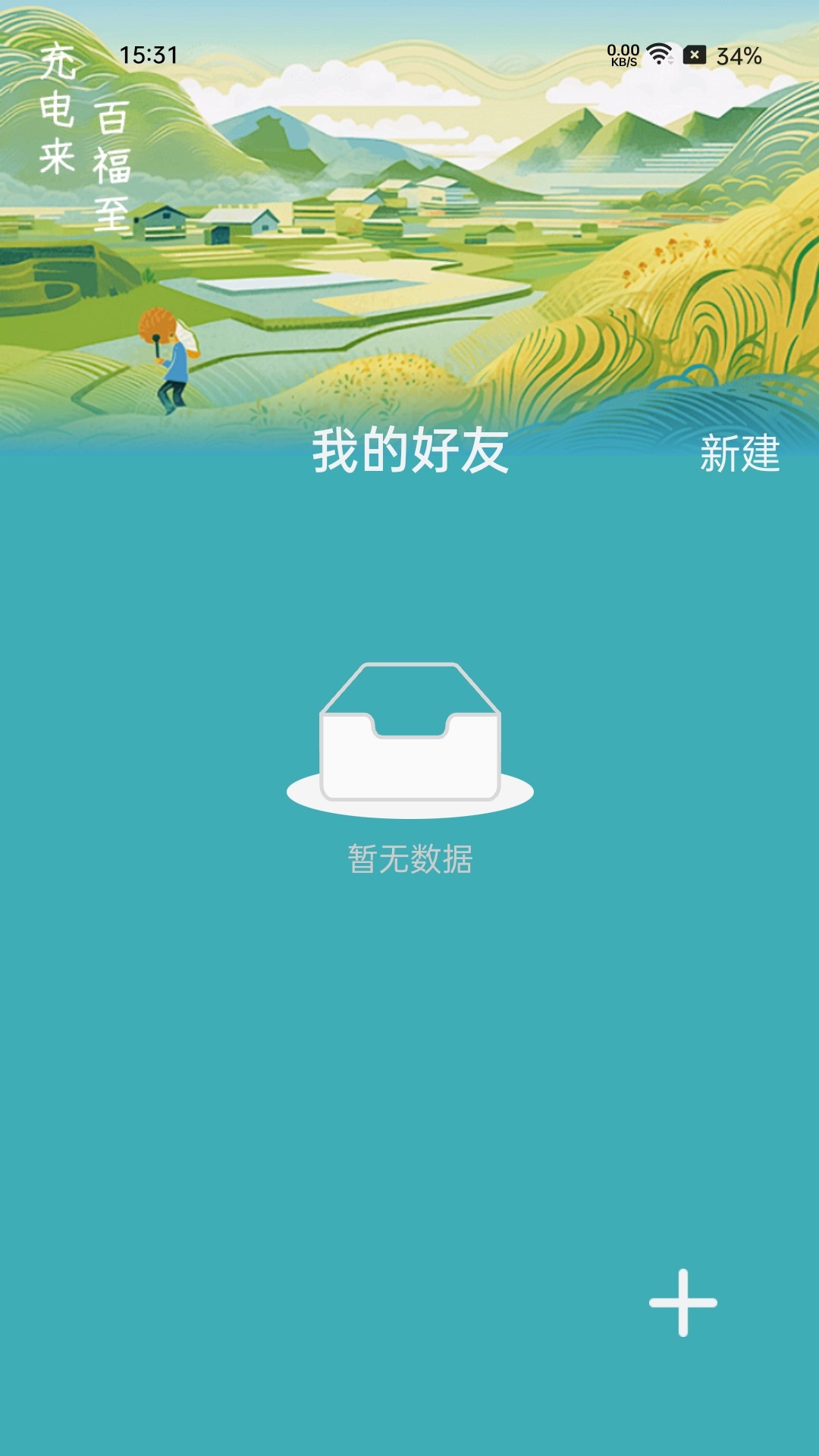 百福充电app官方版图片1
