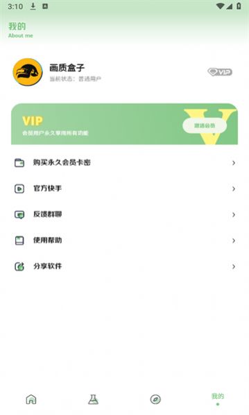 大白画质盒子app官方版图片1
