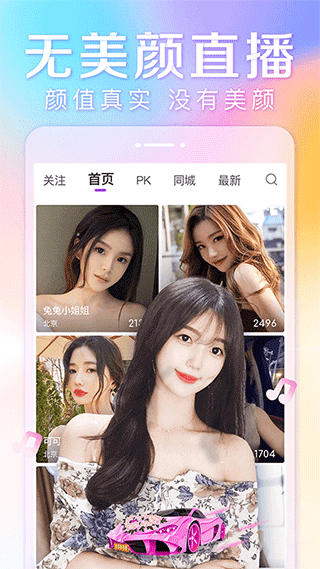 小狐仙直播app最新版