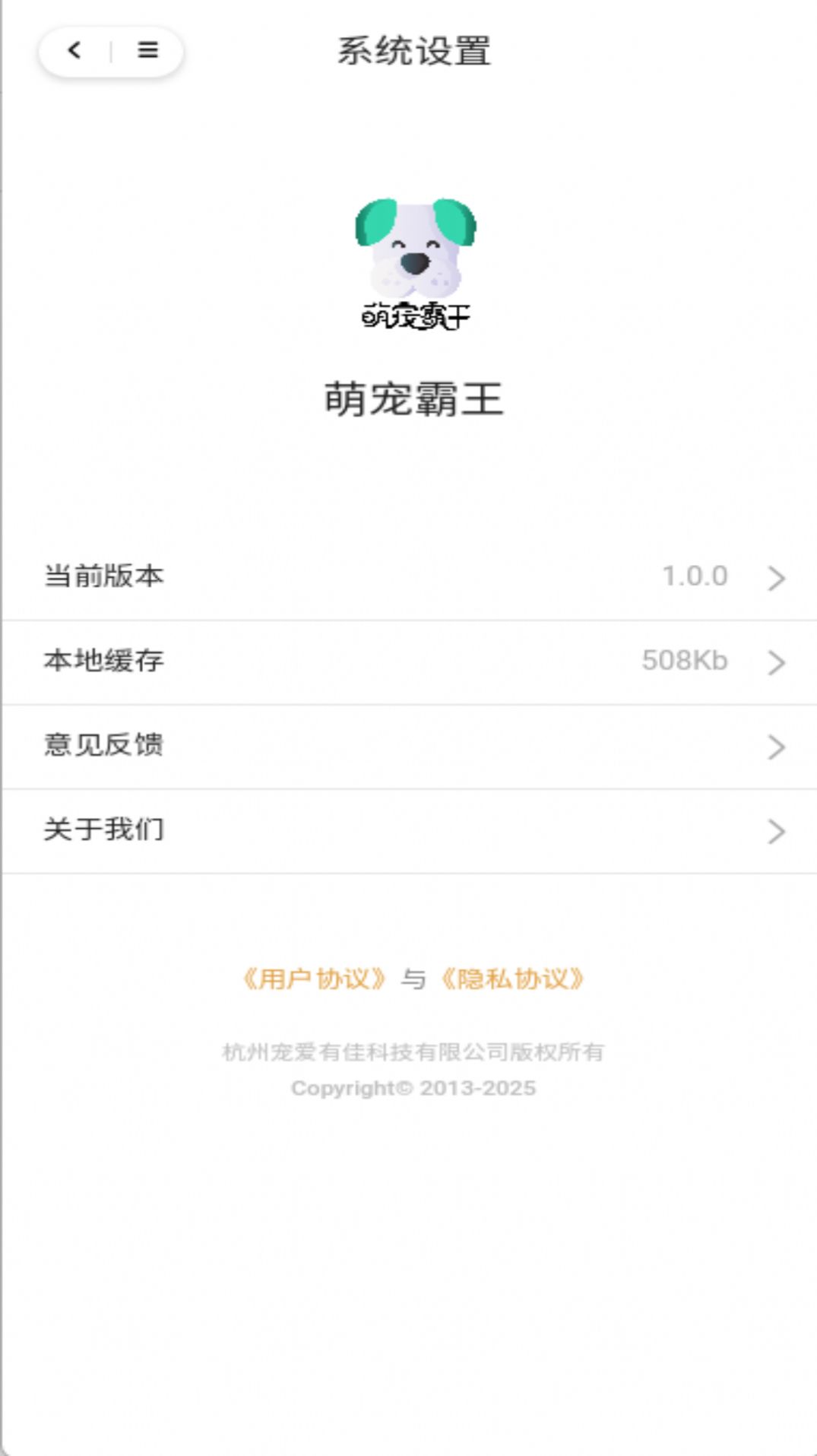 萌宠霸王app官方版图片2
