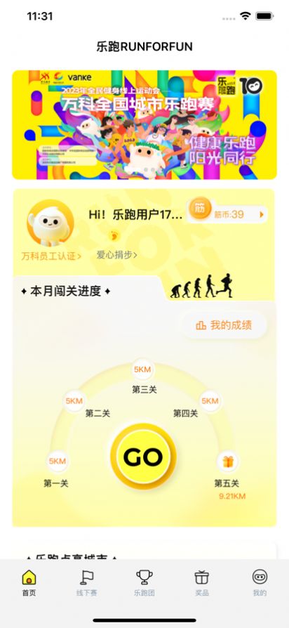 乐跑RunForFun官方苹果版app图片1