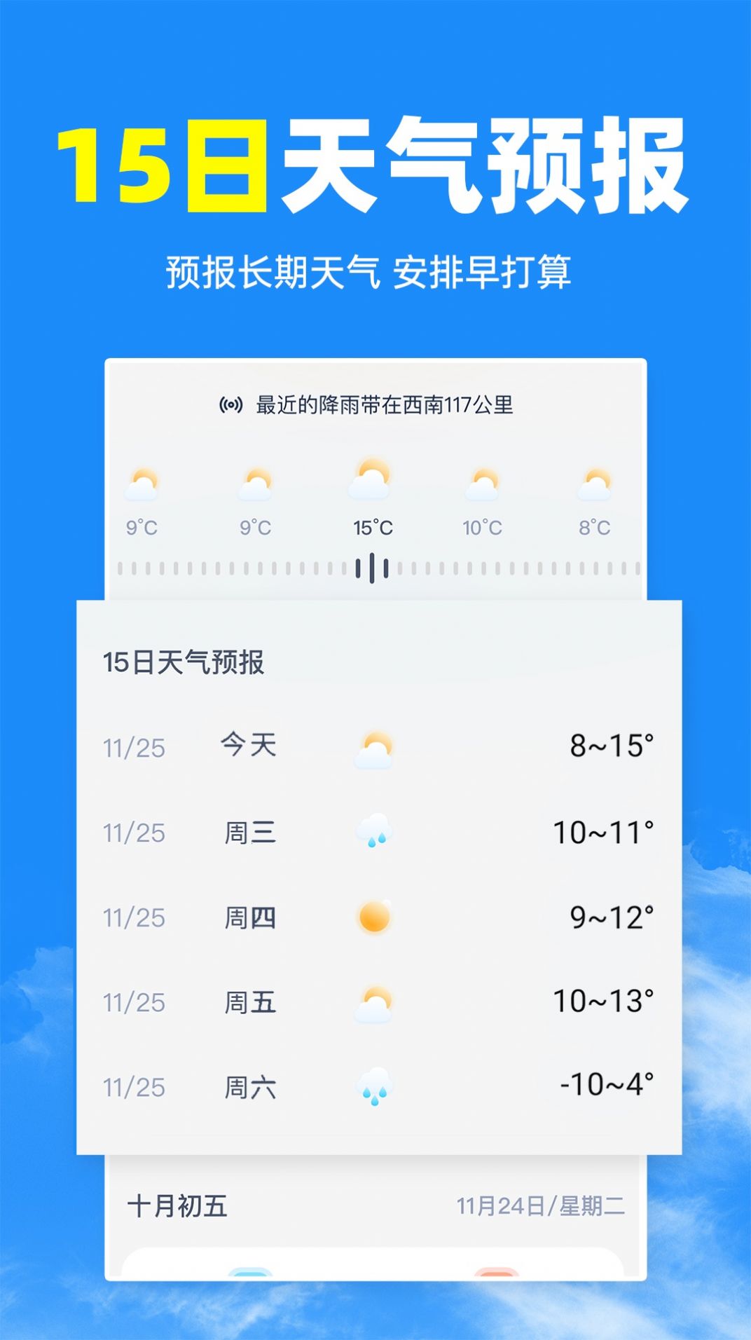 智汇天气通app官方版图片1