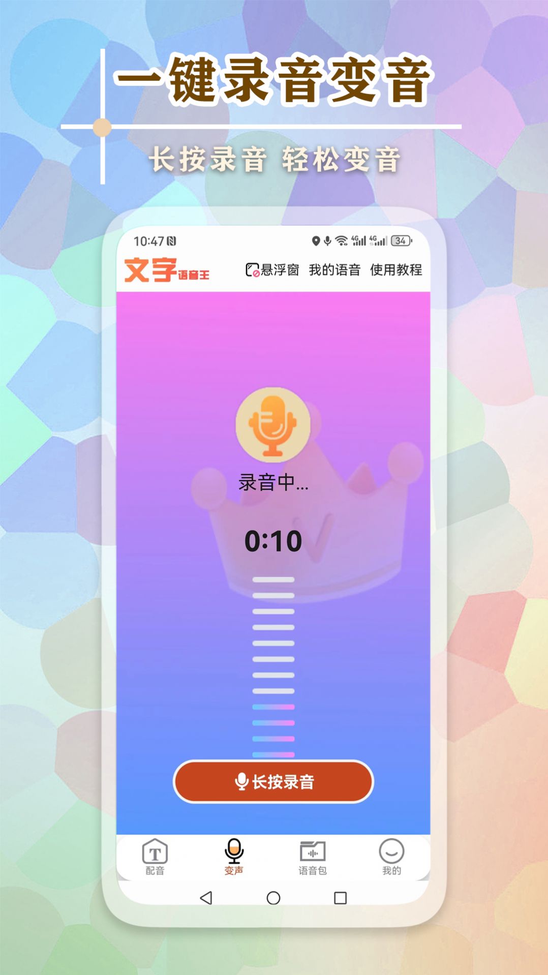 文字语音王app官方版图片1