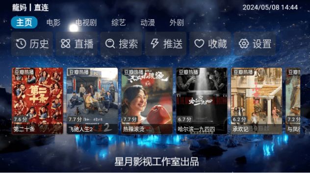 沂宸影视仓电视盒子版本app官方版图片1