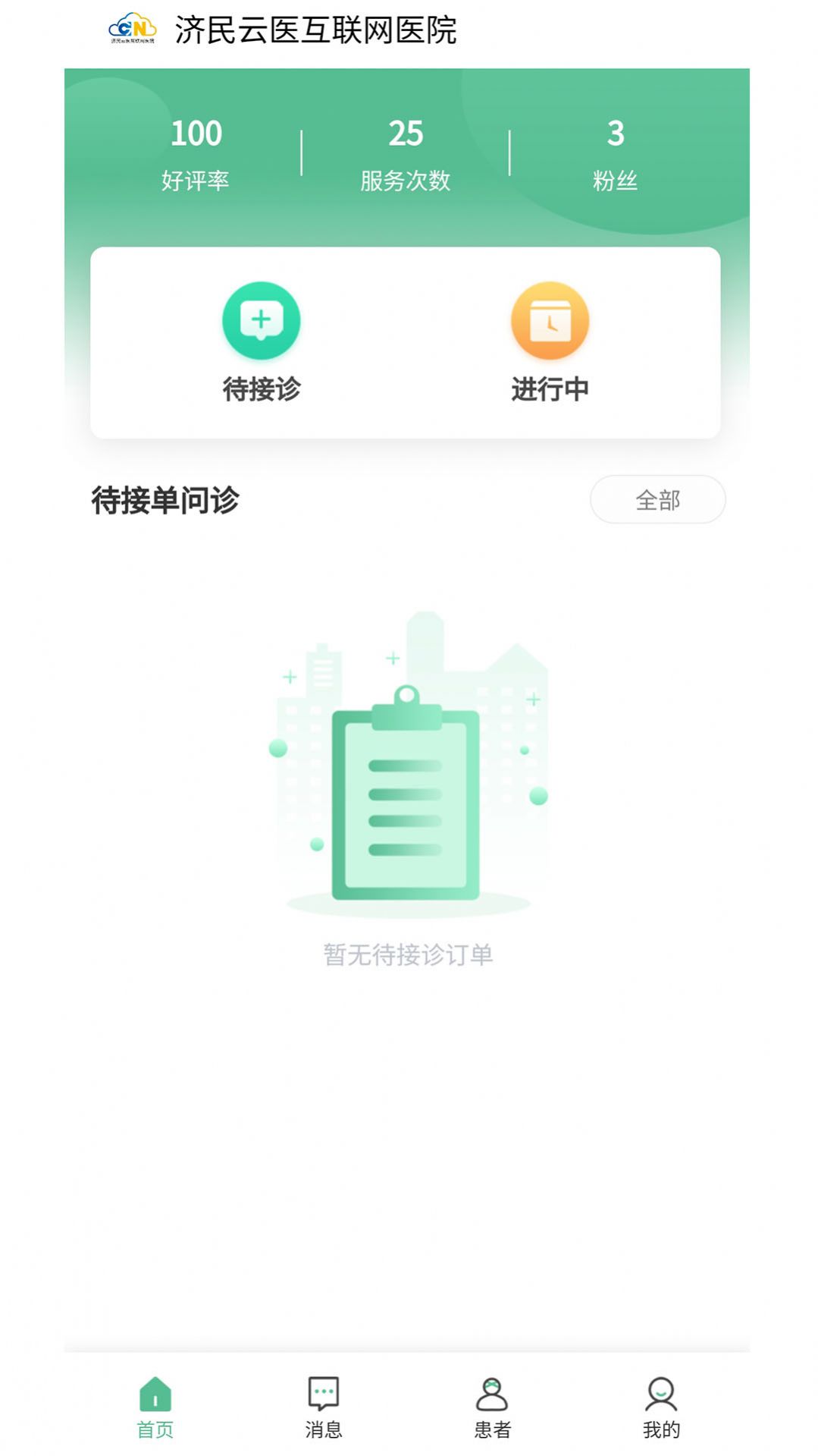 济民云医健康服务app图片2