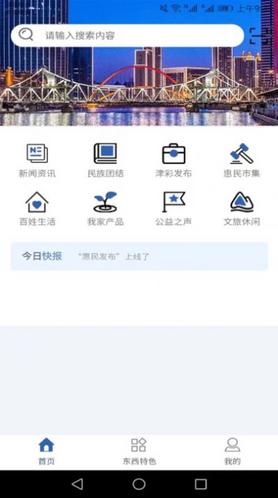 天津惠民发布软件免费版最新版本图片1