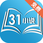 31小说app安卓版