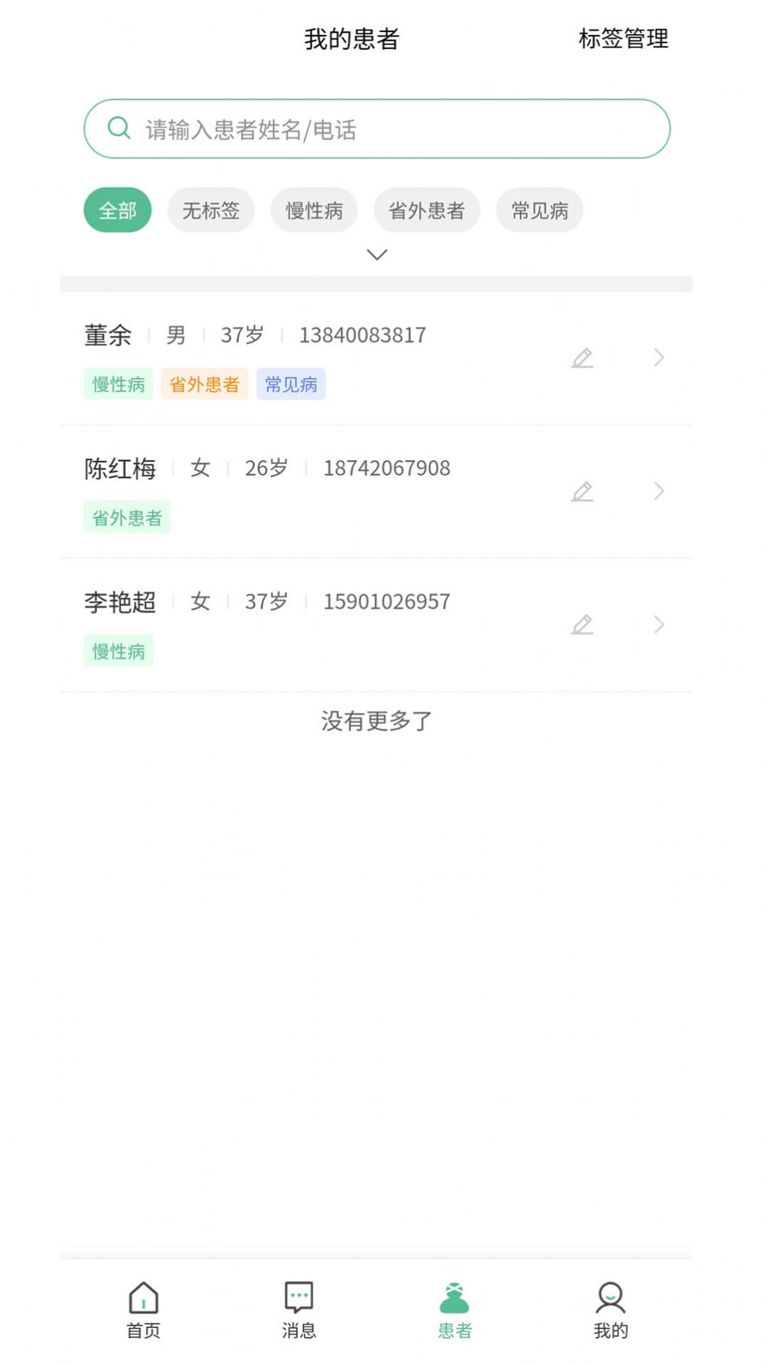 济民云医健康服务app图片1