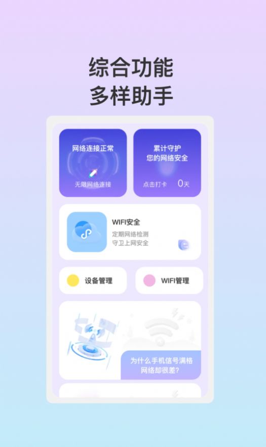安悦WiFi官方版app图片1