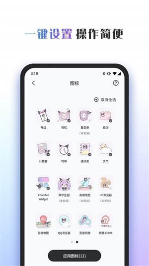 colorful widget软件免费版