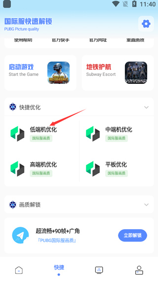 yzl工具箱下载pubg