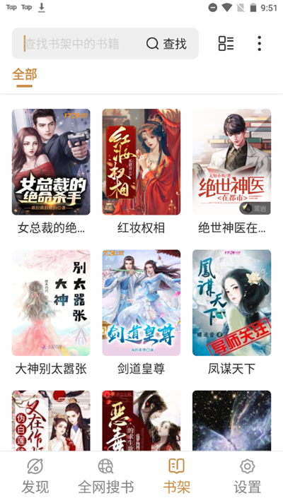 千岛小说安卓版