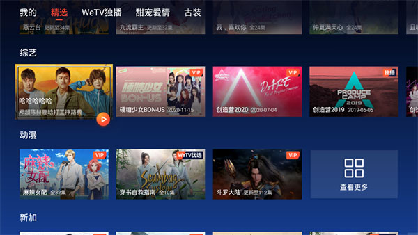 wetv海外版