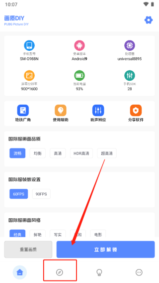 yzl工具箱画质助手新版本