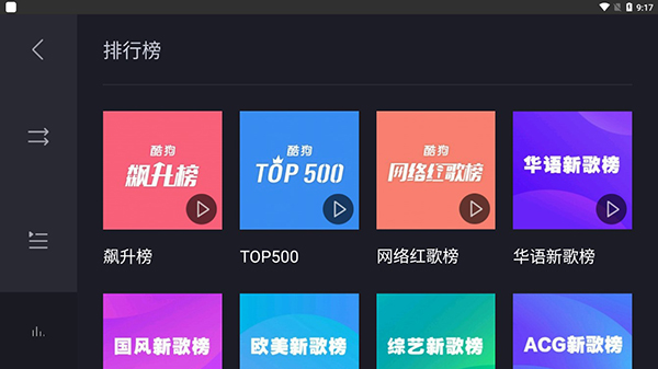 酷狗音乐车机版5.0.3