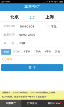 铁路12306最新版
