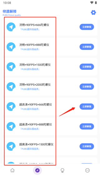 yzl工具箱画质助手新版本