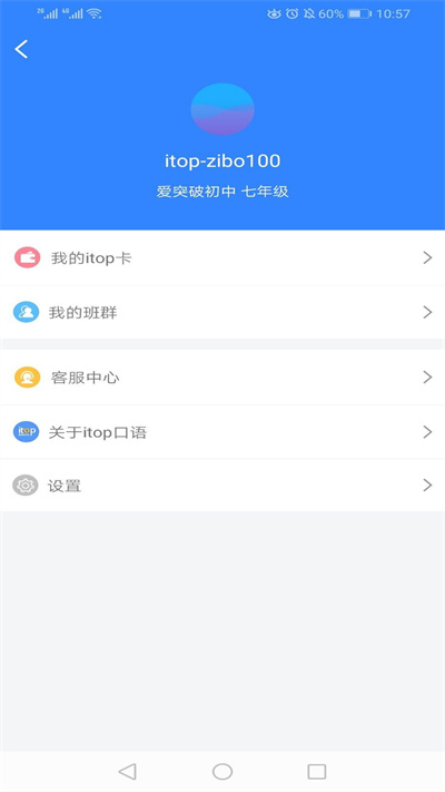 爱突破口语学生端