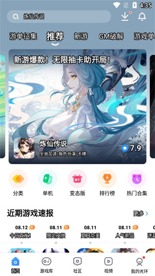 光环助手免费版