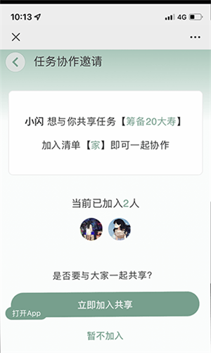 闪点清单app