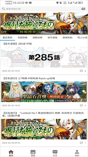 FGOwiki最新版