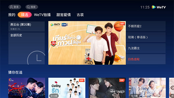 wetv海外版