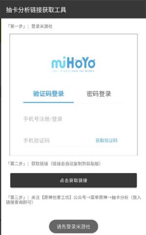 原神抽卡分析工具最新版