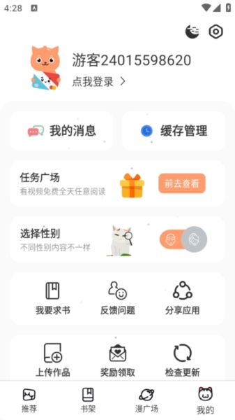 喵趣漫画正版