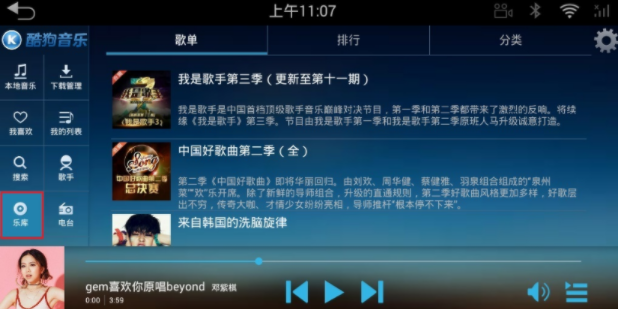 酷狗音乐车机版5.0.3
