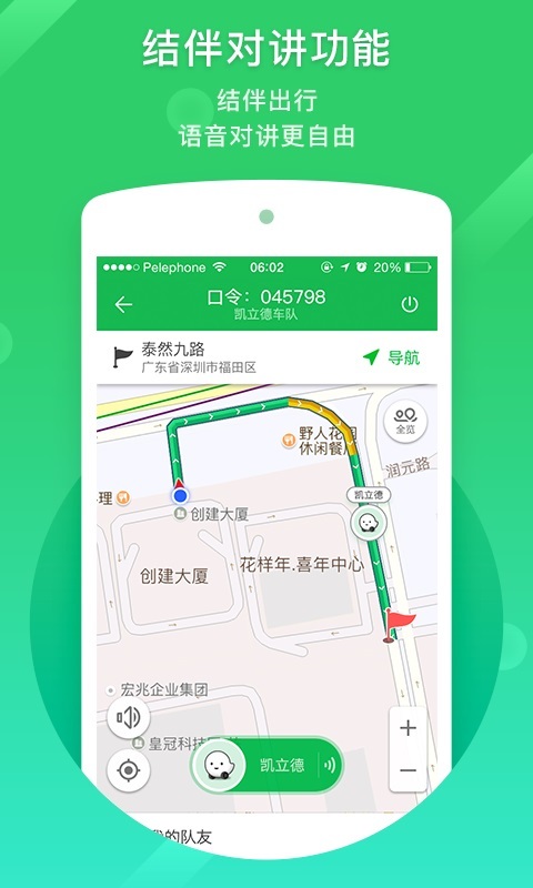 凯立德导航手机版