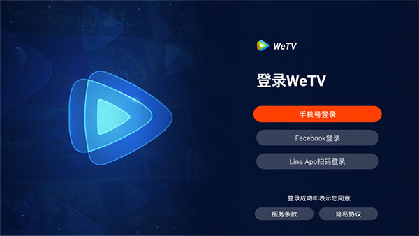 wetv海外版