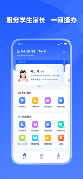 学有优教手机版