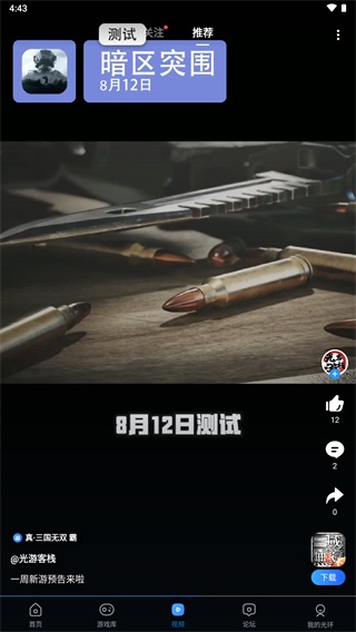 光环助手免费版