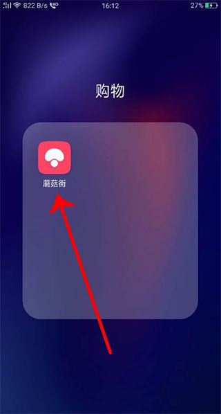 蘑菇街