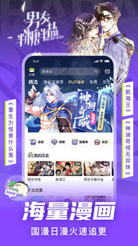 爱奇艺叭嗒漫画app