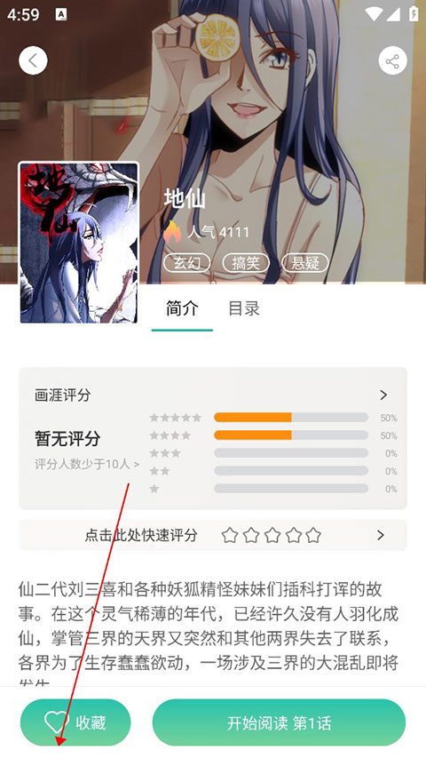 画涯漫画最新版