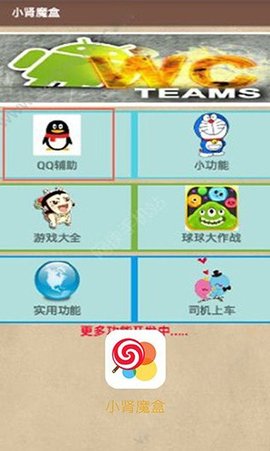 小肾魔盒