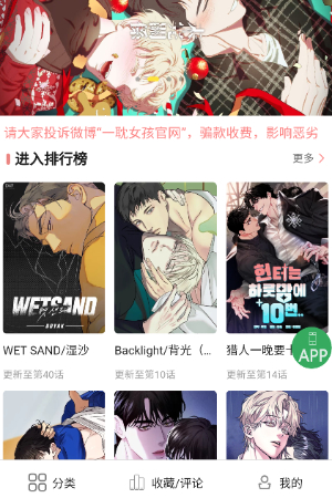 一耽女孩安卓版