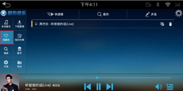 酷狗音乐车机版5.0.3